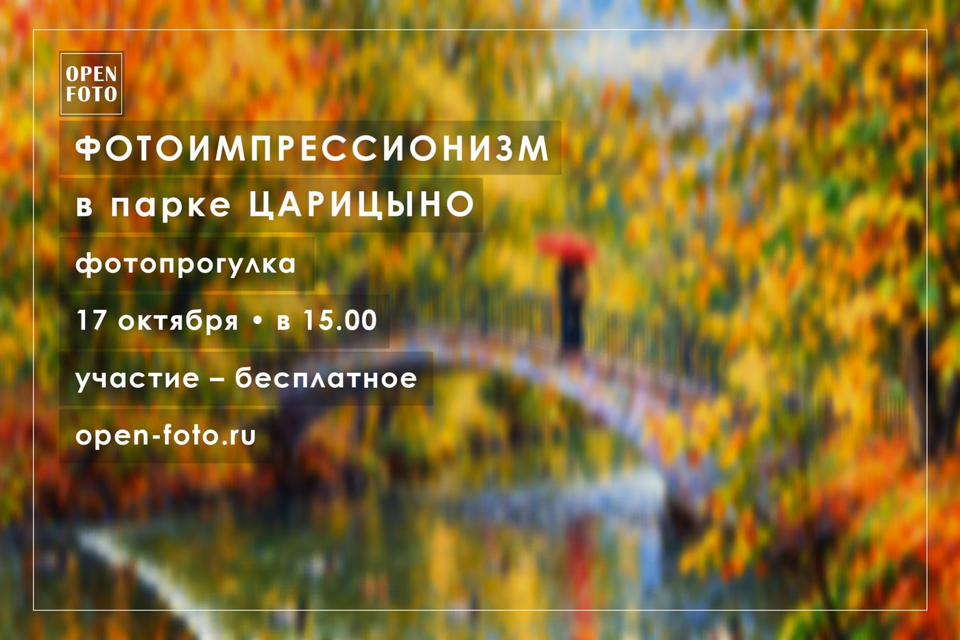 Ловим ИМПРЕССИОНИЗМ в Царицыно!