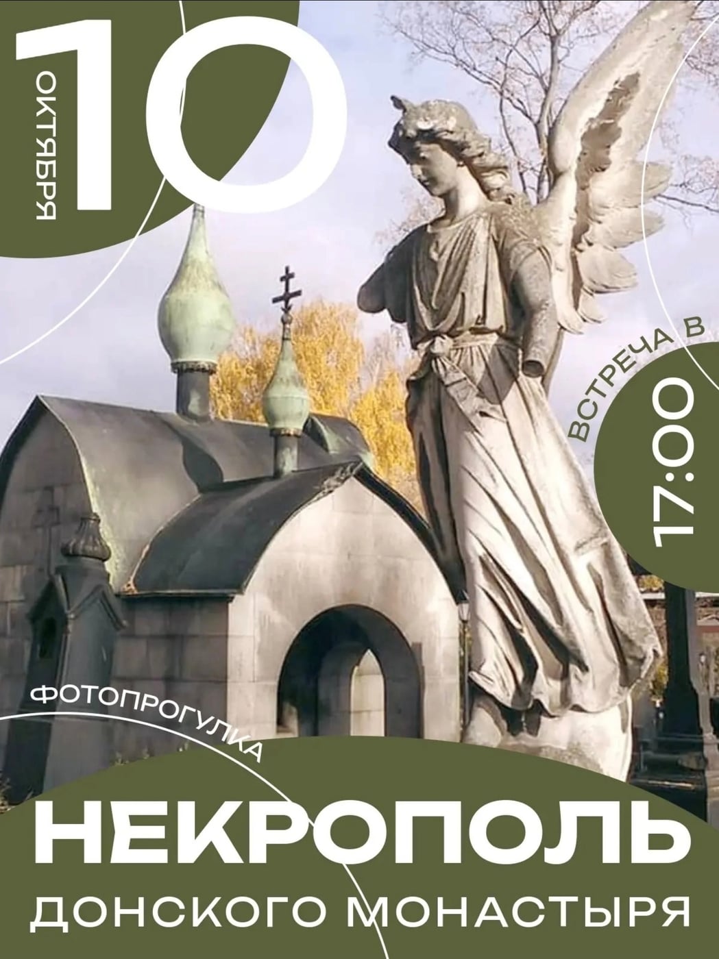 Уже завтра фотопрогулка!
