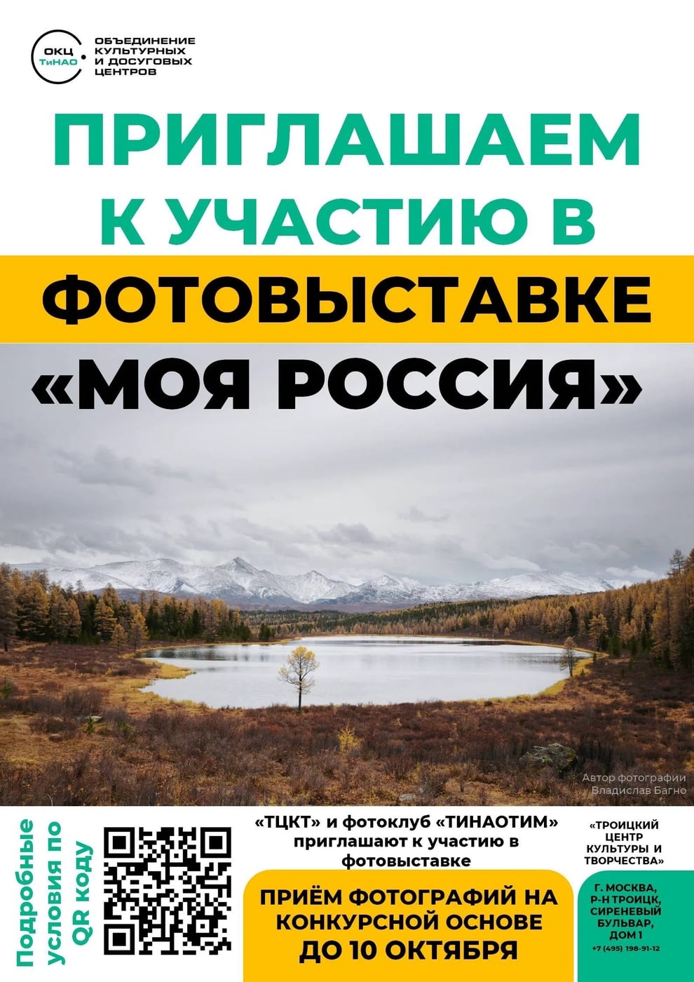 ФОТОВЫСТАВКА «МОЯ РОССИЯ»