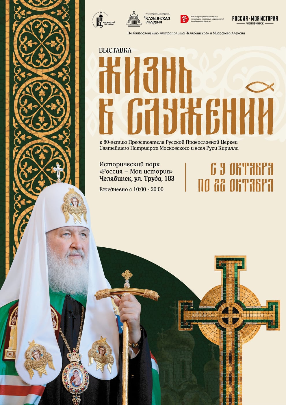 Выставка «Жизнь в служении»
