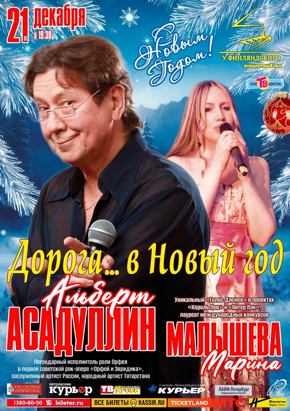 Опера «Орфей и Эридика»