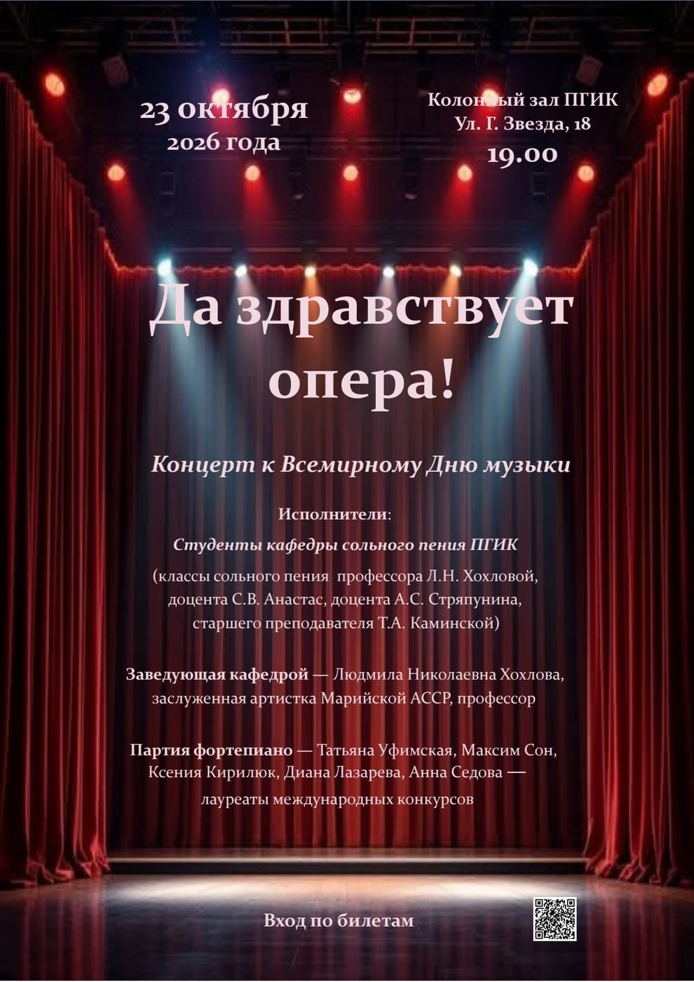 Концерт «Да здравствует опера!»