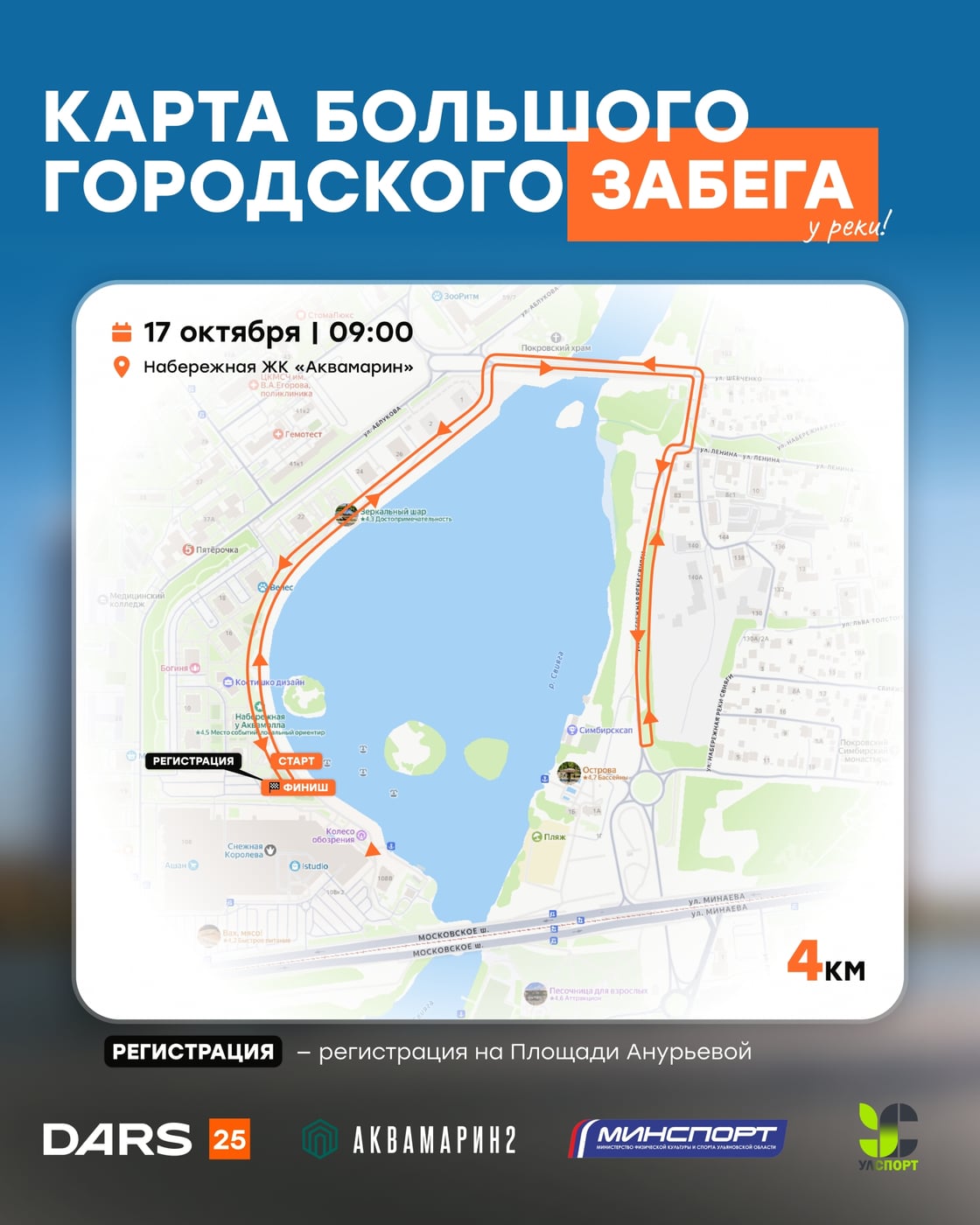 У нас срочные новости для участников Большого городского забега DARS!