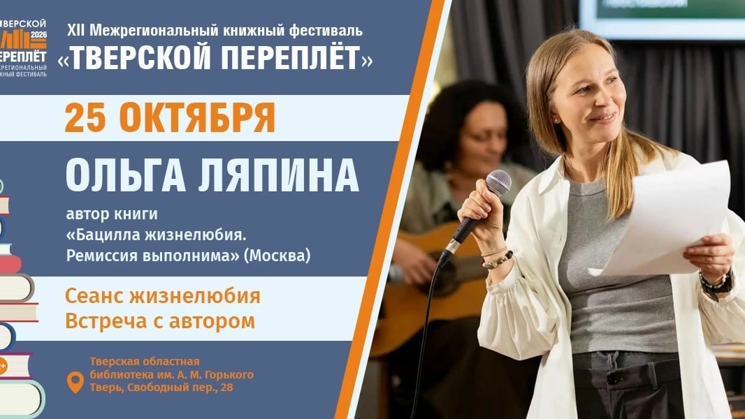 На "Тверском переплёте" - сеанс жизнелюбия!