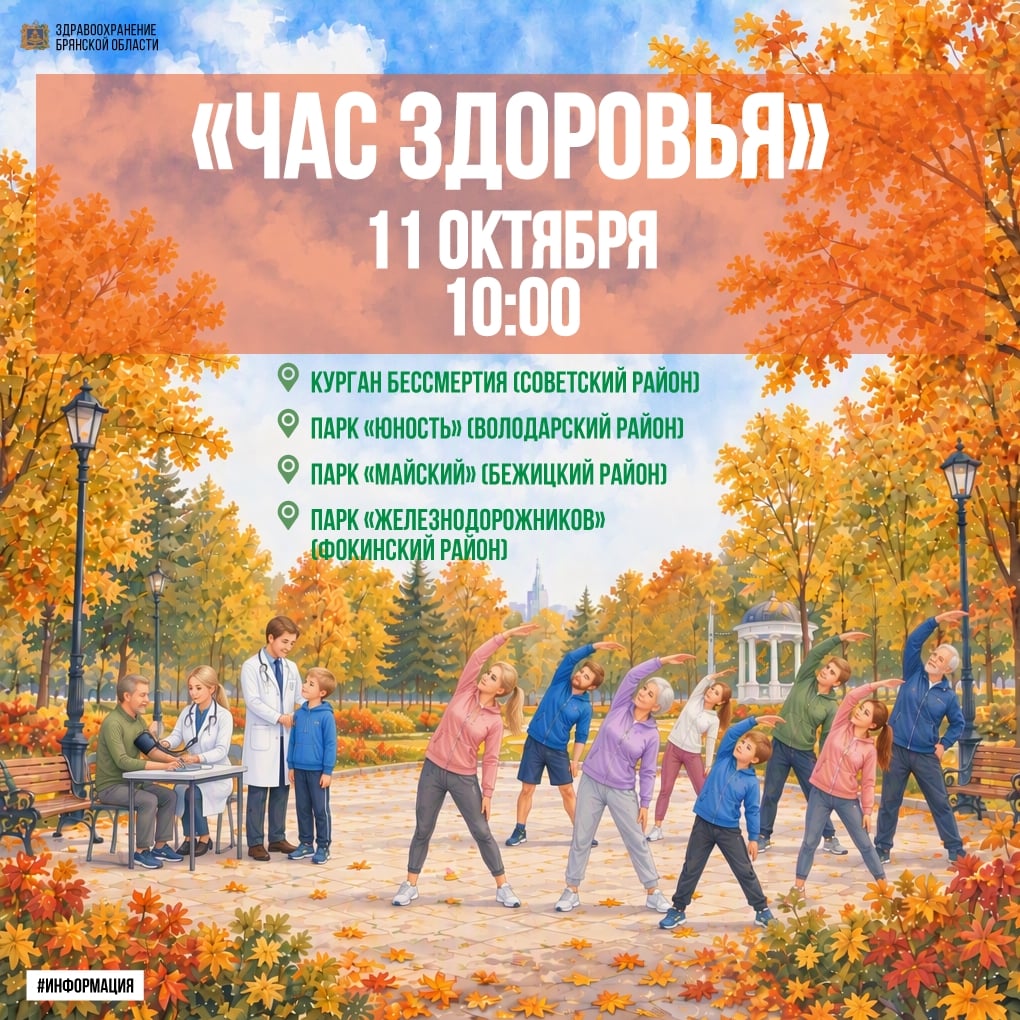 Осенний марафон мероприятия «Час здоровья» во всех районах города!