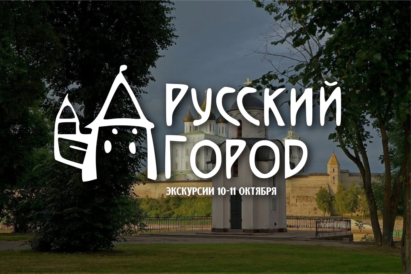 Опера «Русский Город»