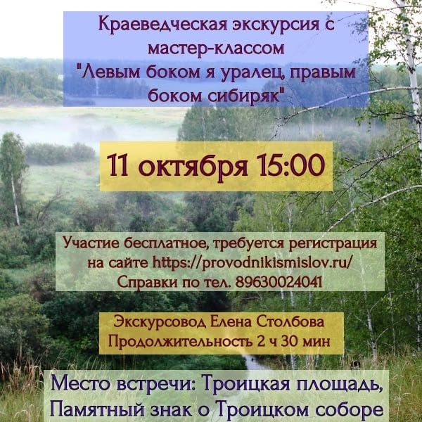 Пешеходная экскурсия "Левым боком я уралец, правым боком сибиряк"