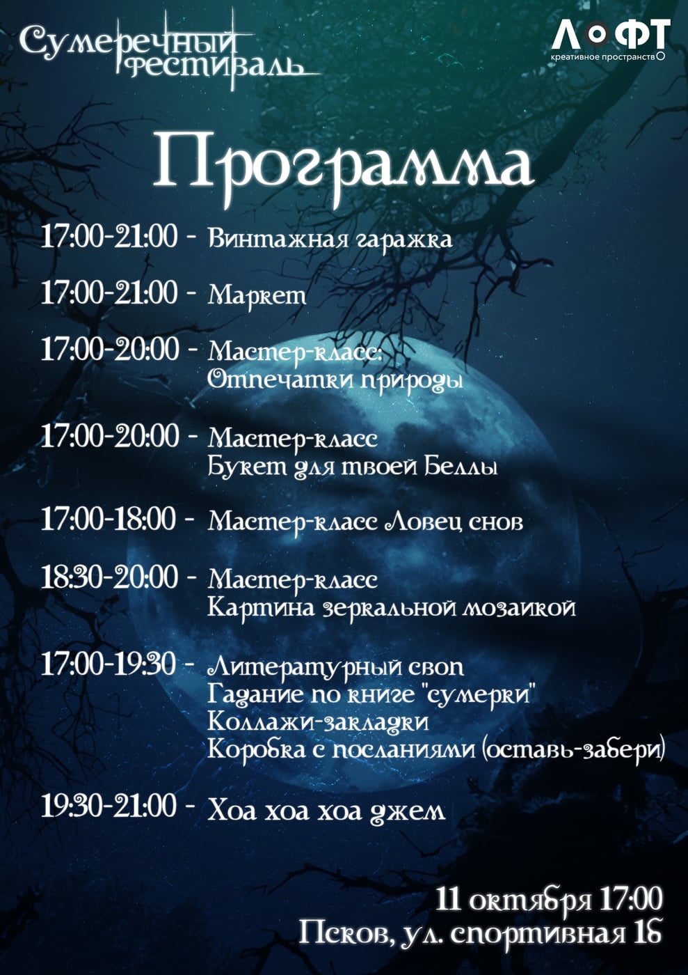 План на 11 октября уже готов!