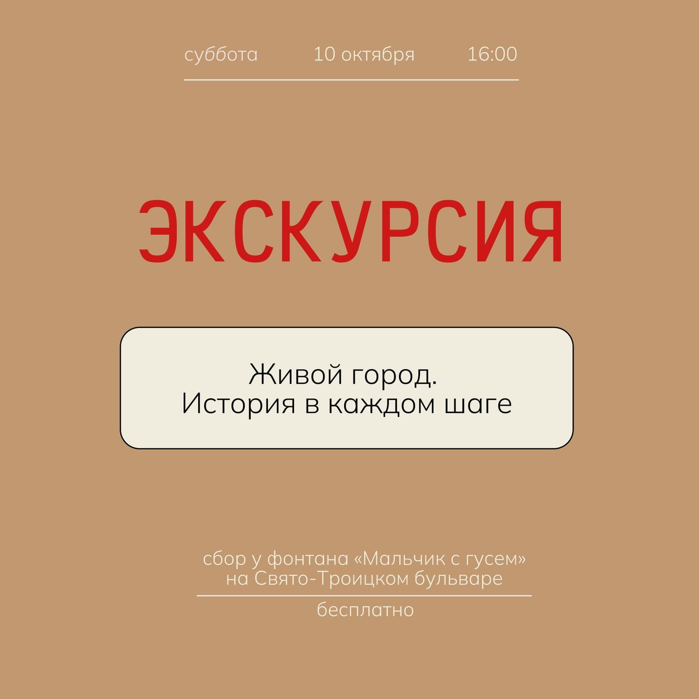 Экскурсия «Живой город. История в каждом шаге»