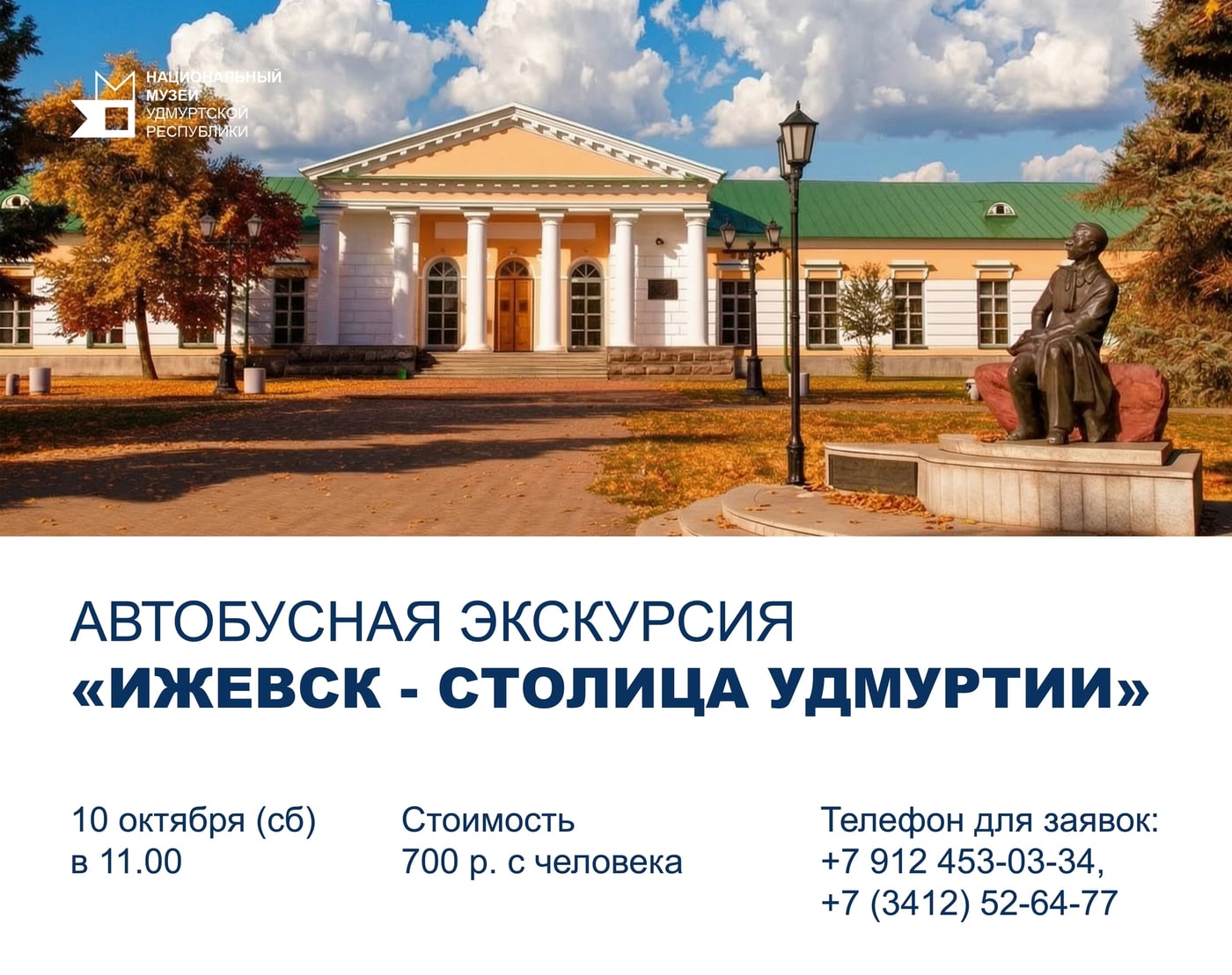 ЗАВТРА в 11:00 - автобусная экскурсия "ИЖЕВСК - СТОЛИЦА УДМУРТИИ"
