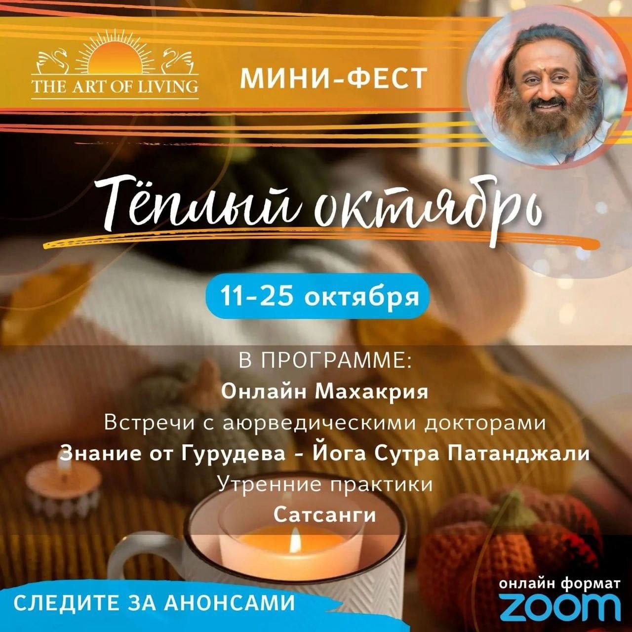 Встречаем «Тёплый октябрь» вместе!