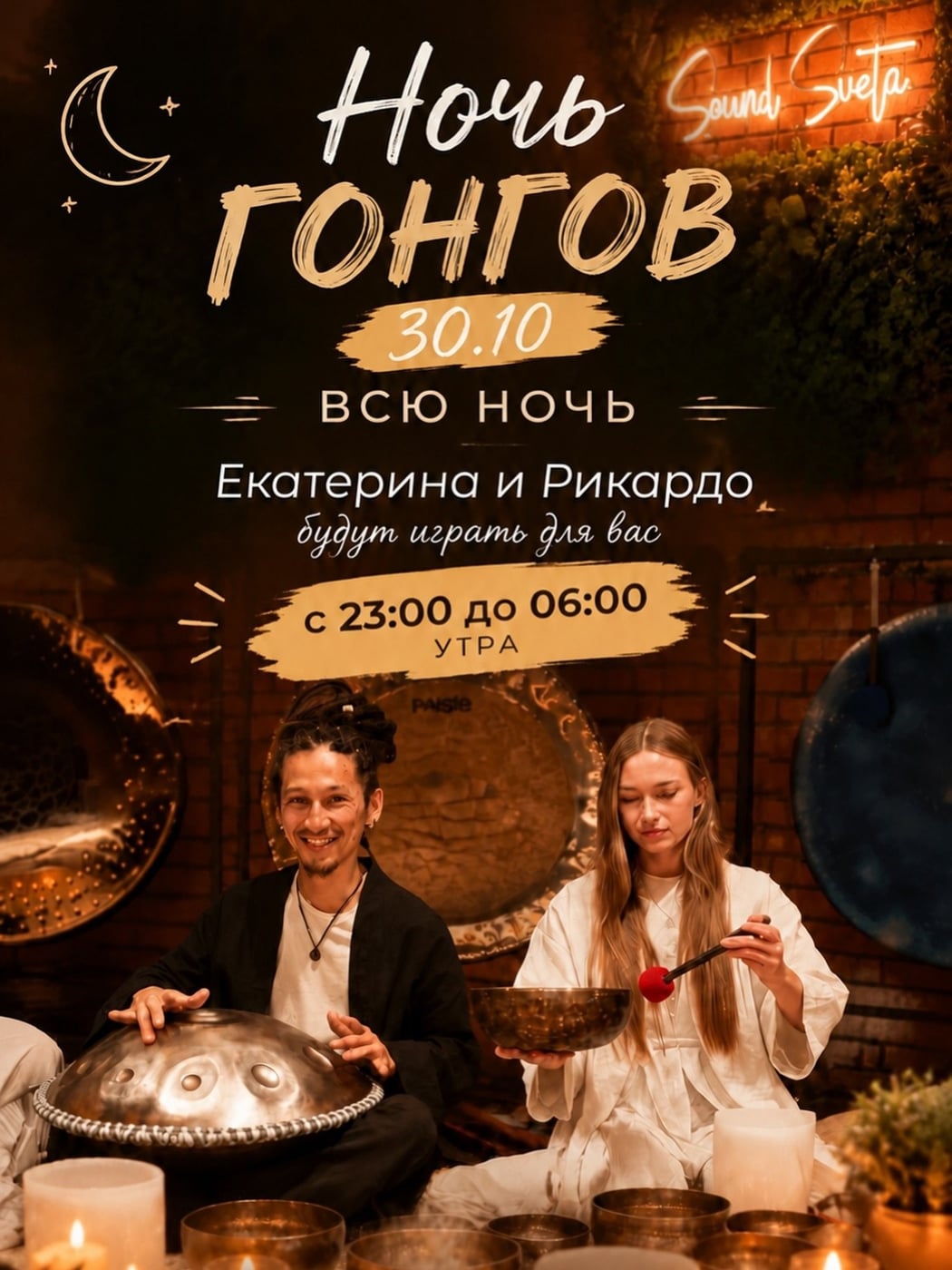 Уфа | 30 октября
