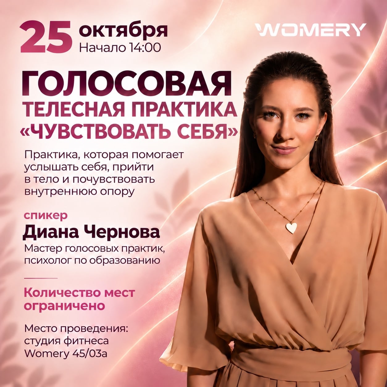 ГОЛОСОВАЯ ТЕЛЕСНАЯ ПРАКТИКА «ЧУВСТВОВАТЬ СЕБЯ»