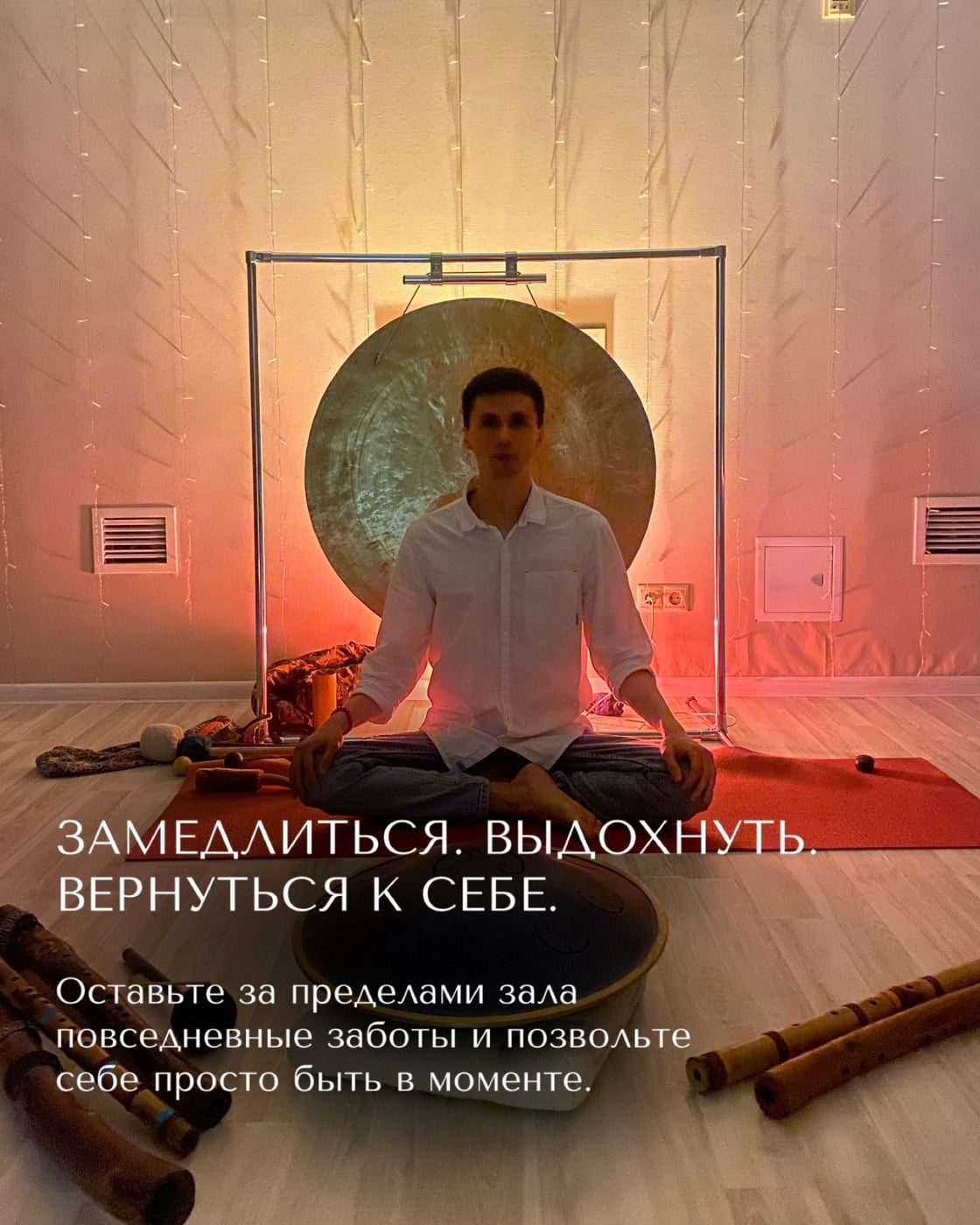 ‍ ГОНГ-МЕДИТАЦИЯ | 17 ОКТЯБРЯ