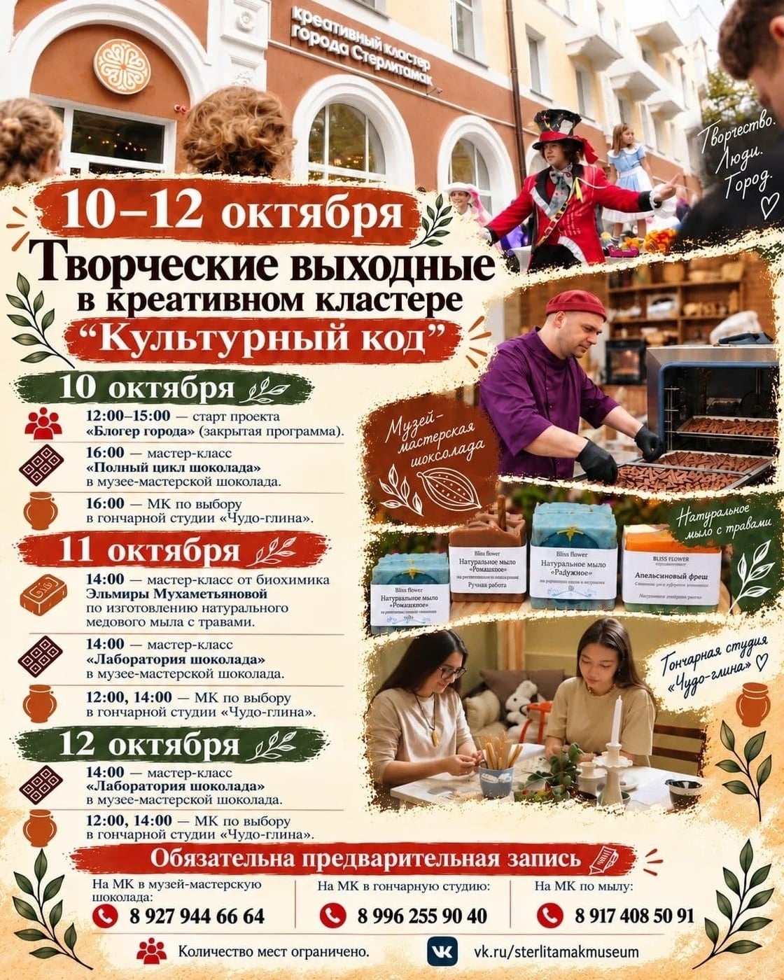 Творческие выходные в «Культурном коде» - 10, 11 и 12 октября