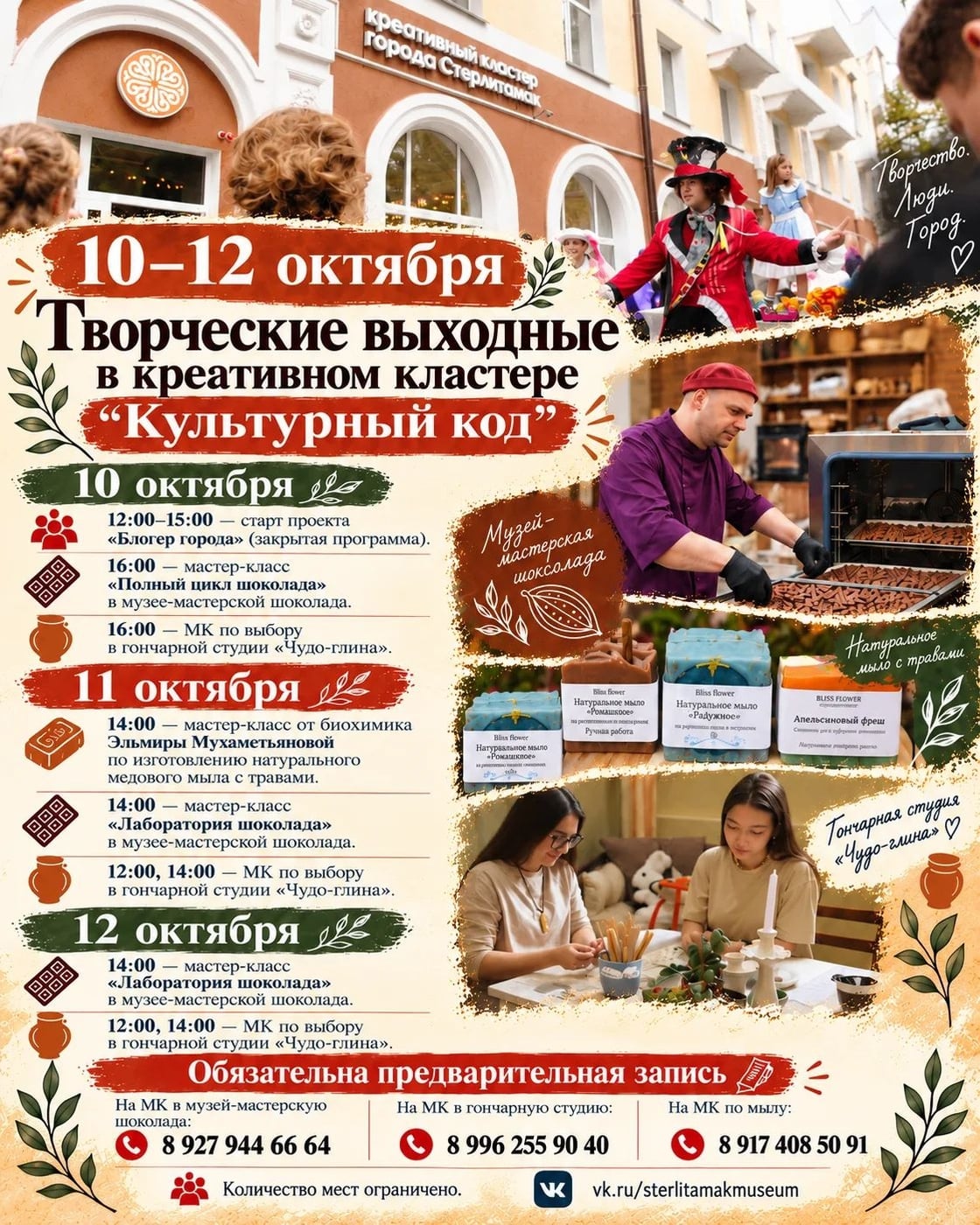 Творческие выходные в «Культурном коде» - 10, 11 и 12 октября