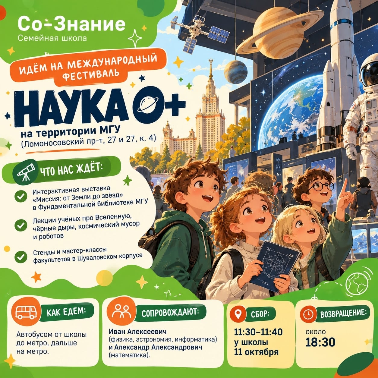 Фестиваль «НАУКА 0+»