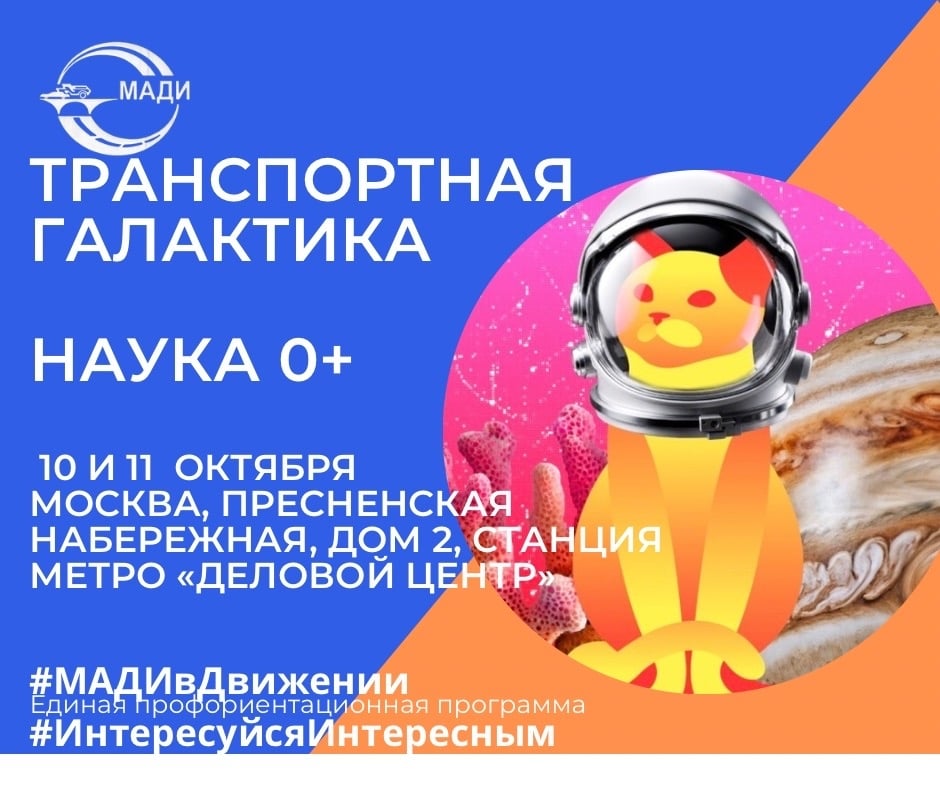Международный фестиваль НАУКА 0+
