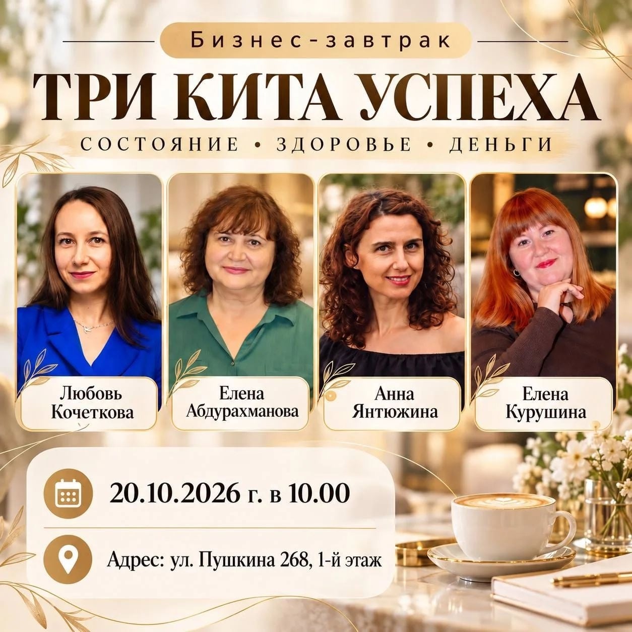«Три Кита Успеха: Состояние, Здоровье, Деньги»