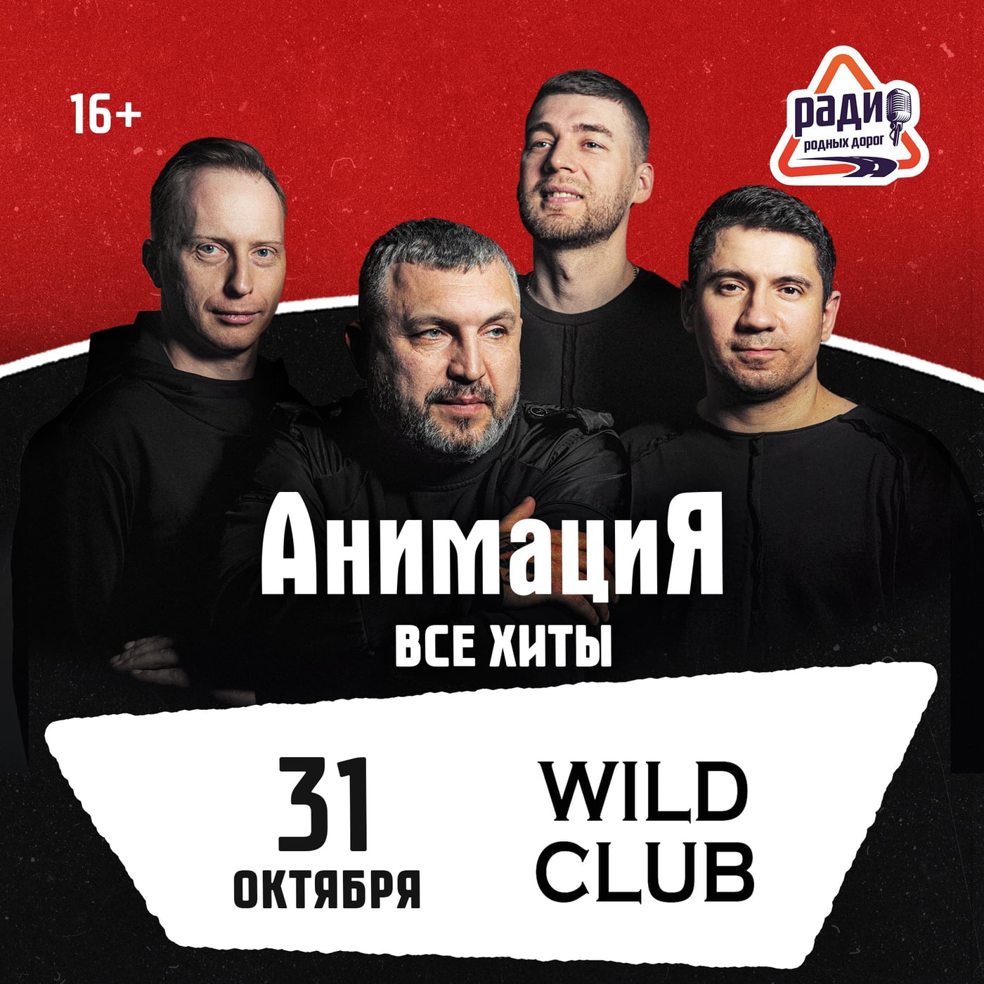 Концерт «Анимации»