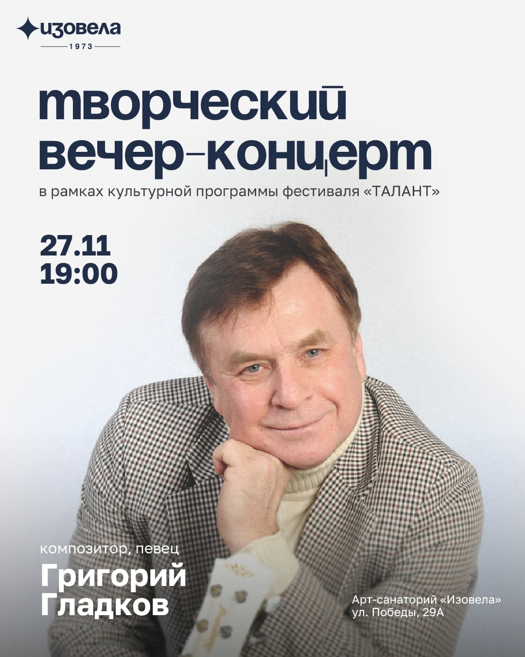 Творческий вечер с Григорием Гладковым в ресторане «Изовела»