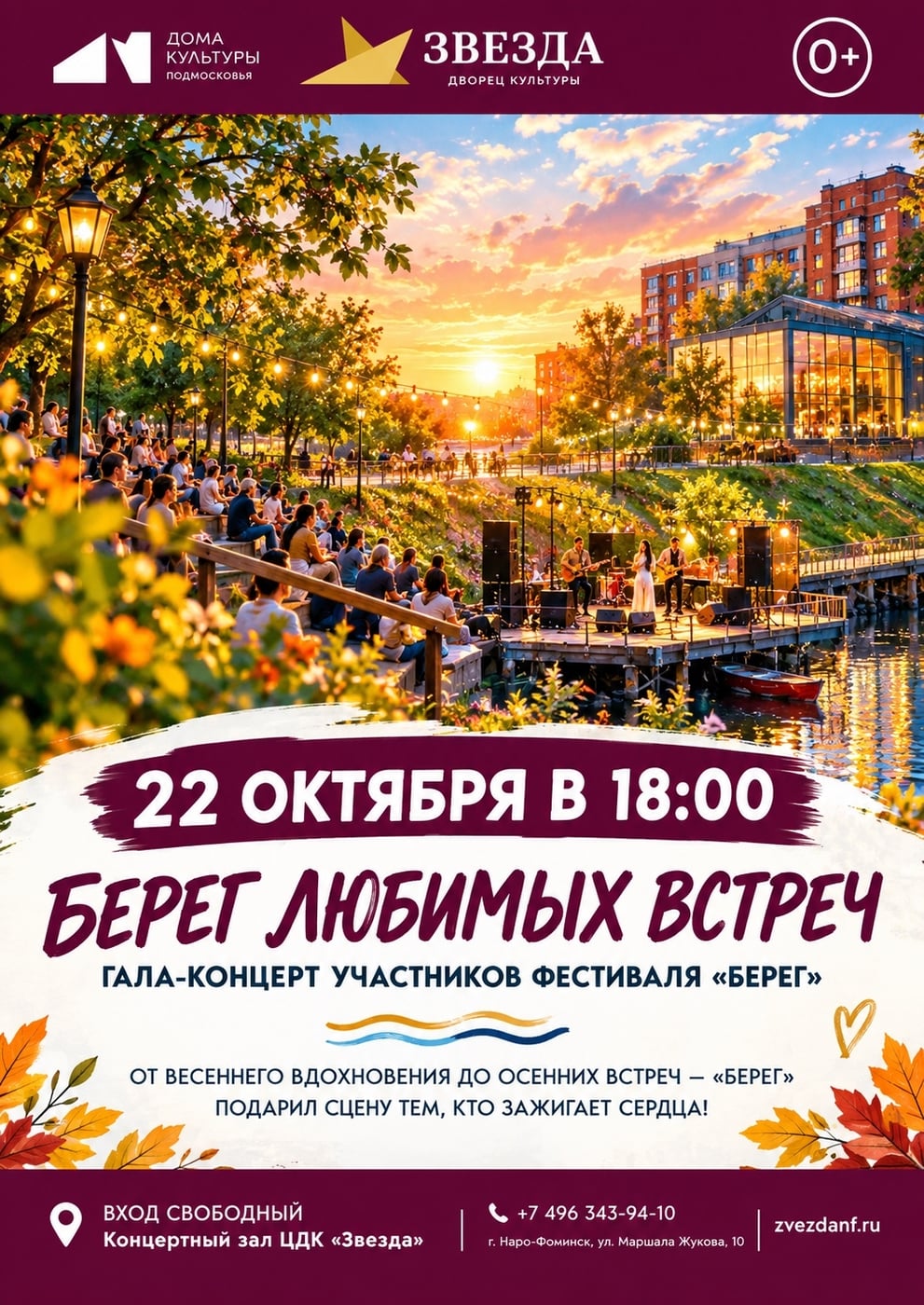 «БЕРЕГ» ВОЗВРАЩАЕТСЯ НА БОЛЬШУЮ СЦЕНУ!