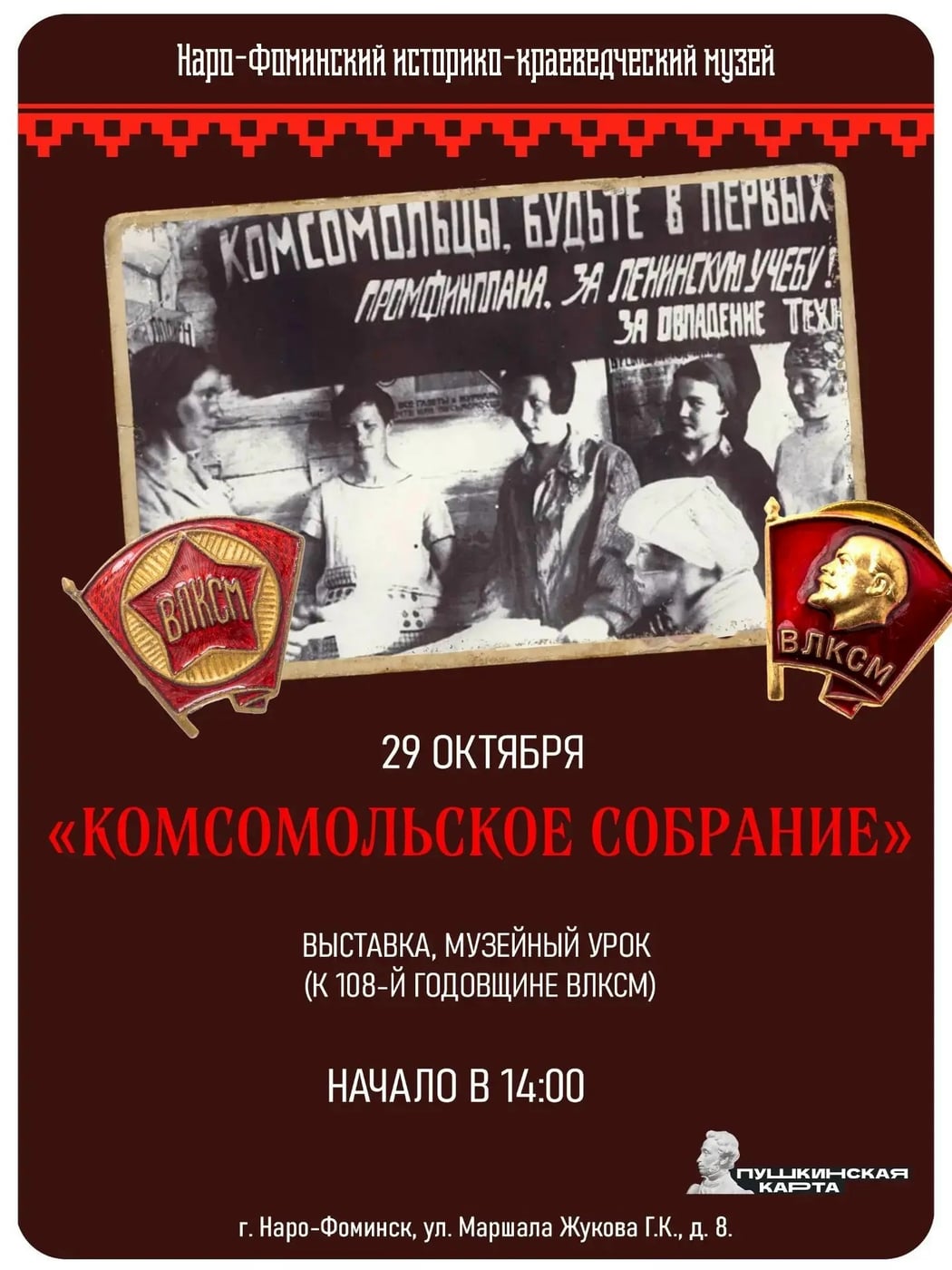 Выставка «Комсомольское собрание»