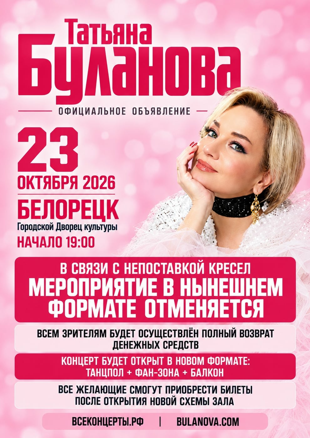 Концерт Татьяны Булановой состоится 23 октября 2026 года