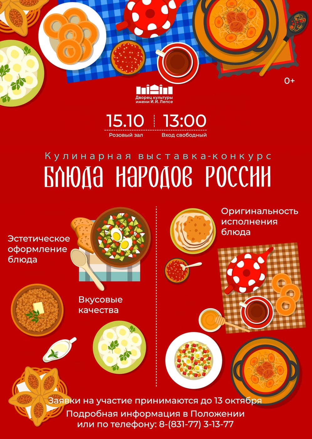 Выставка «Блюда народов России»