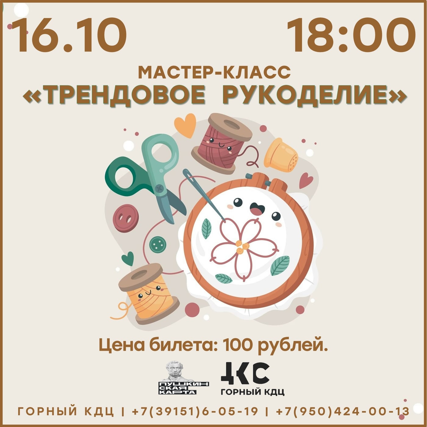 Мастер-класс «Трендовое рукоделие»