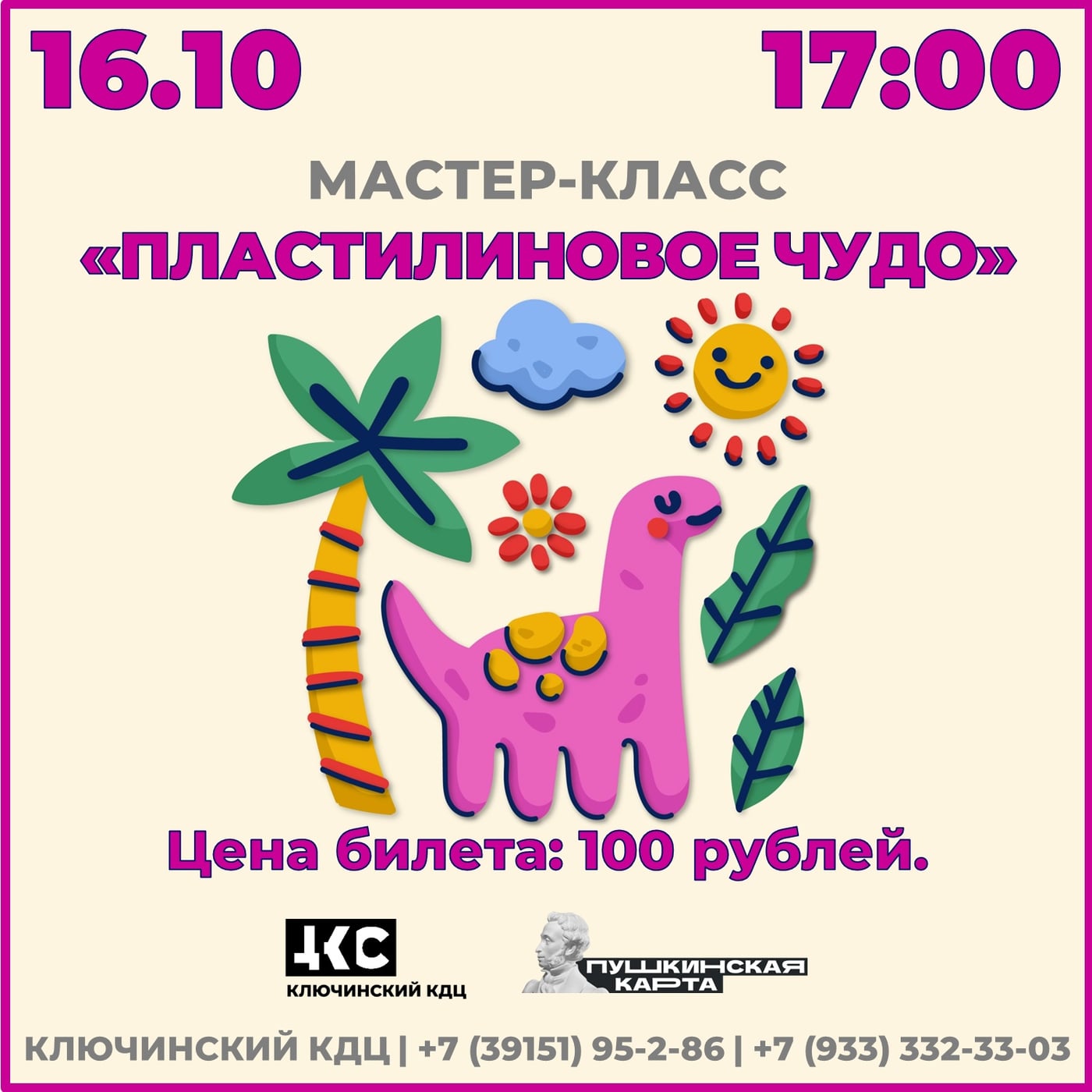 Мастер-класс «Пластилиновое чудо»