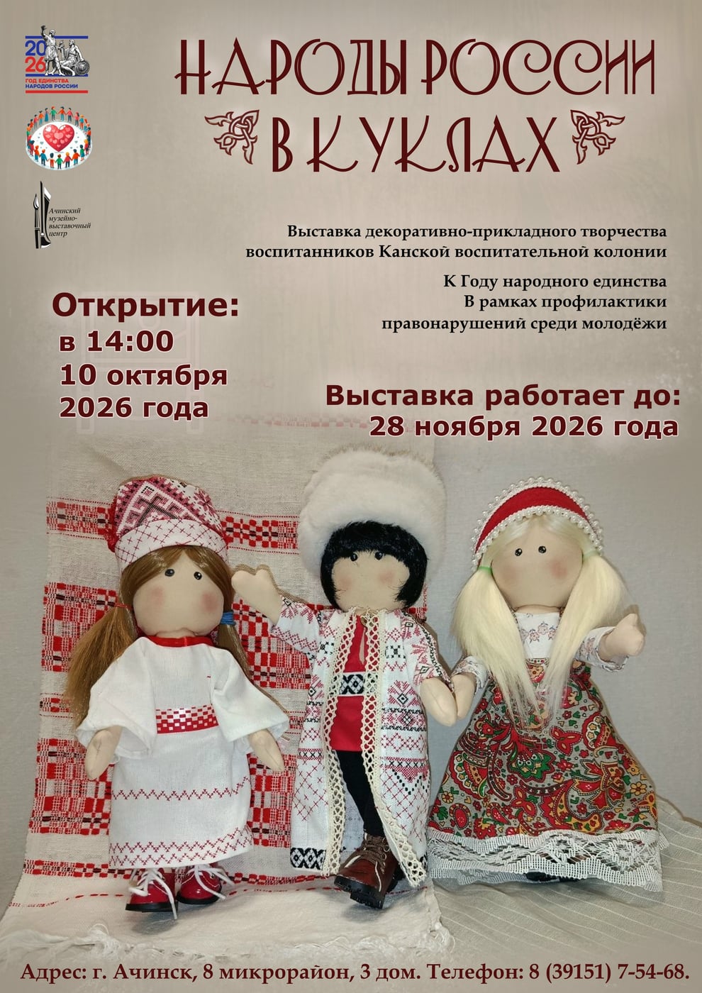 Приходите на открытие выставки «Народы России в куклах»!