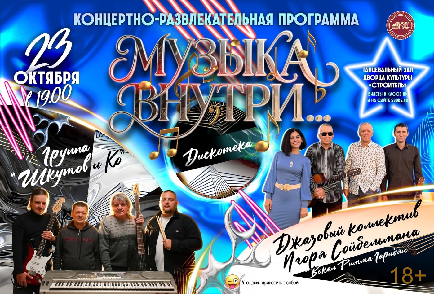 Концертно-развлекательная программа «Музыка внутри» 18+