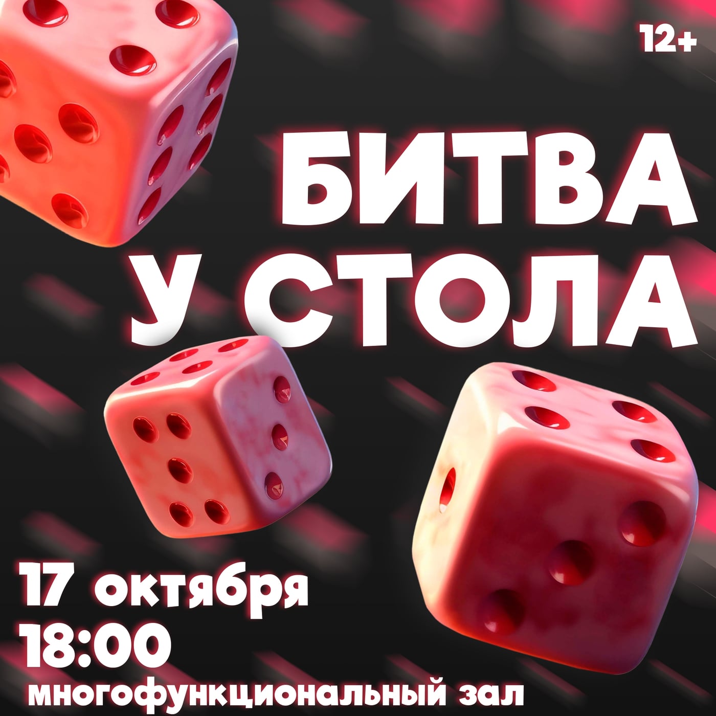«БИТВА У СТОЛА» ВОЗВРАЩАЕТСЯ!
