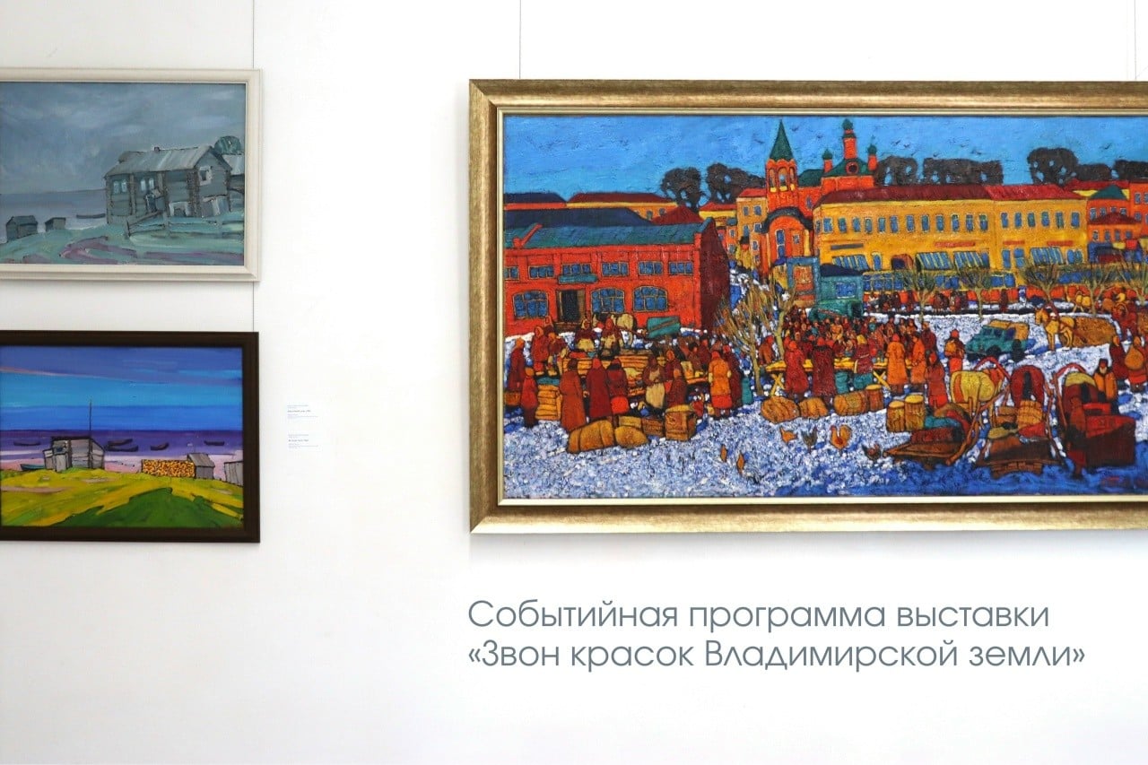 Выставка «Звон красок Владимирской земли»