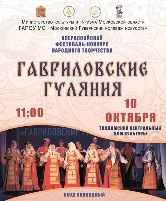10 октября приглашаем на «Гавриловские гуляния»!