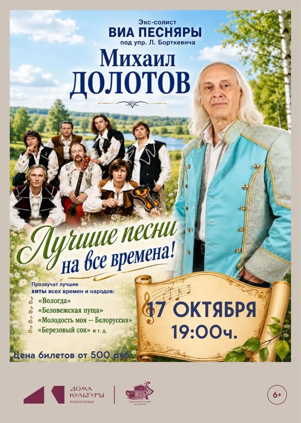 Легенда «Песняров» — в Талдоме!