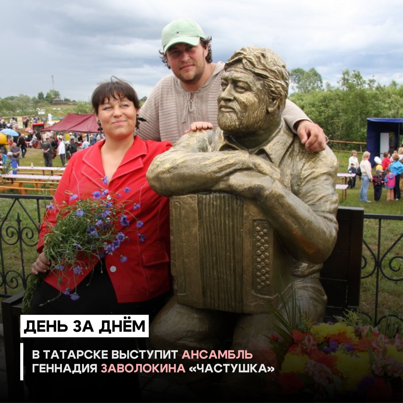 В Татарске выступит ансамбль Геннадия Заволокина «Частушка»