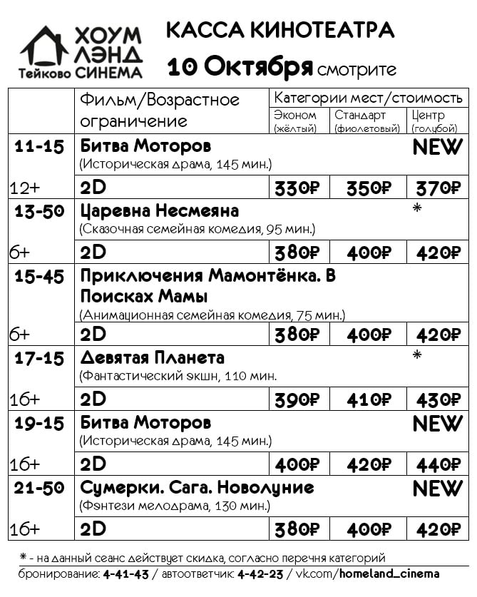 В Субботу 10 Октября 2026 ждём всех в кино с 11:00 до 22:00