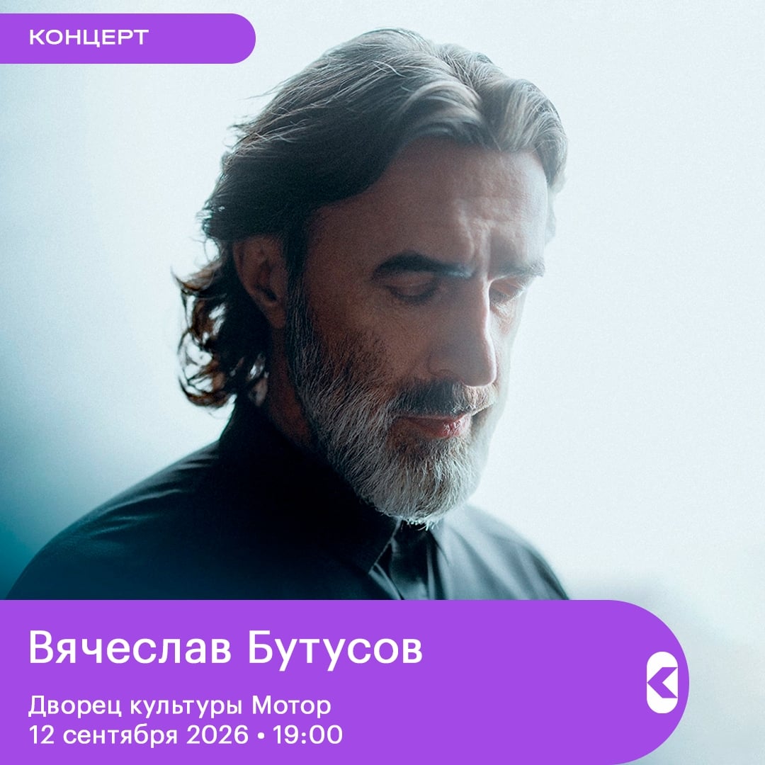 Вячеслав Бутусов и «Орден Славы» с программой «Nautilus Pompilius»