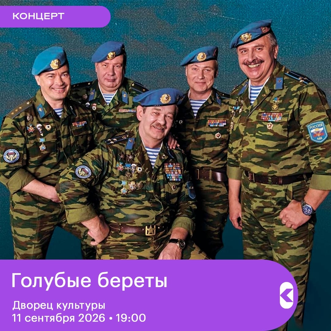 Ансамбль ВДВ «Голубые береты»
