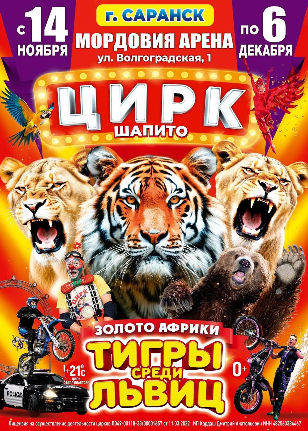 Цирк-шапито «Золото Африки»