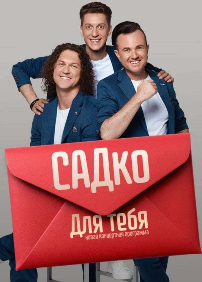 Садко | 5 сентября | Муниципальный культурный центр