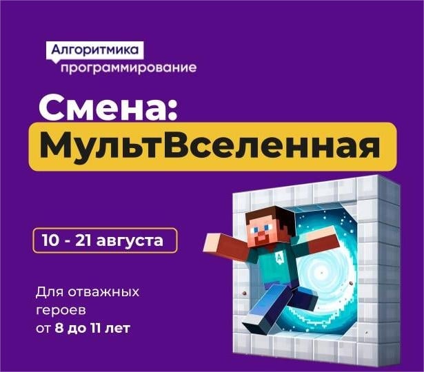 Лето на горизонте! Анонсируем 3-ю смену в «Песочне» — «Мультвселенная»