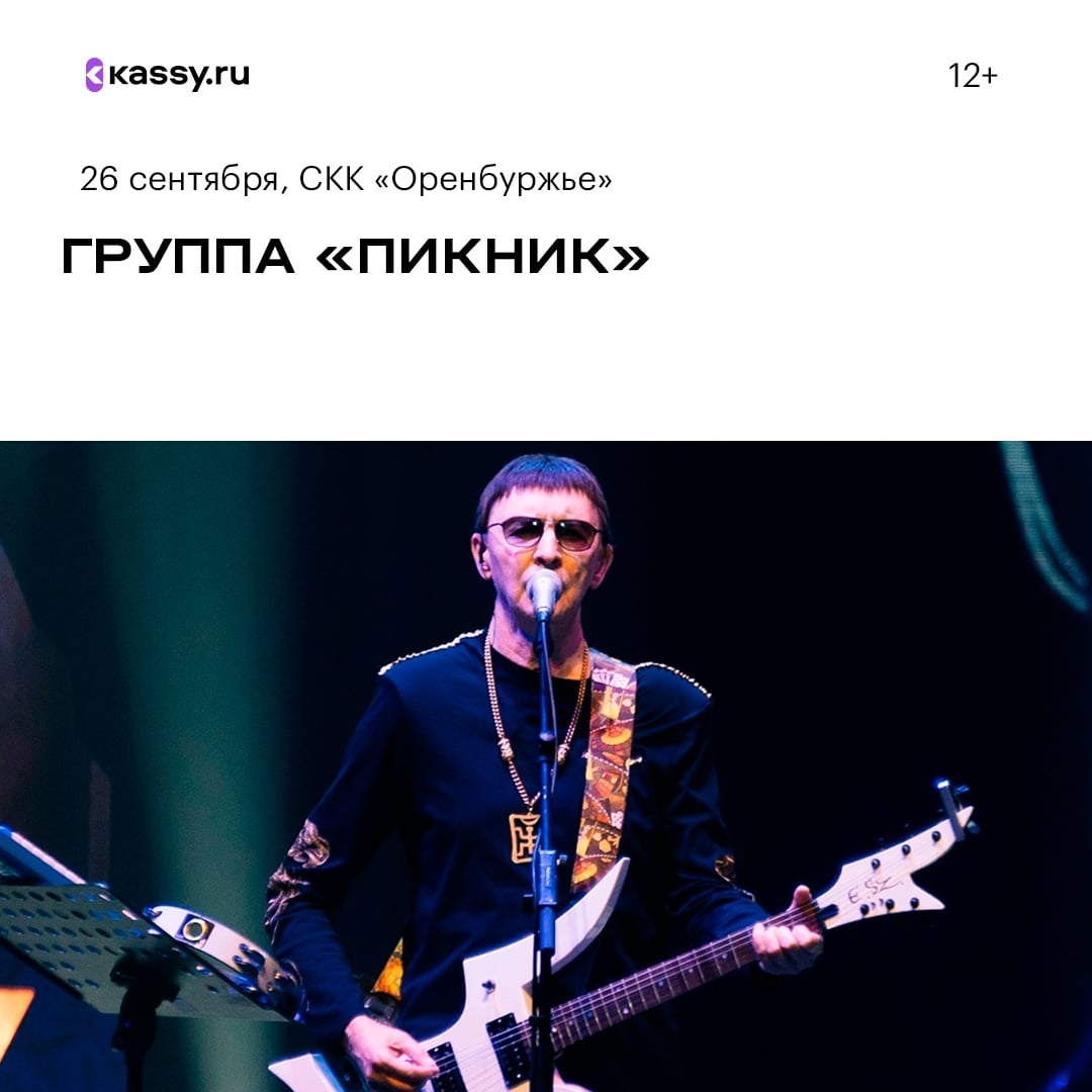 Группа «Пикник». «Вечное движение»