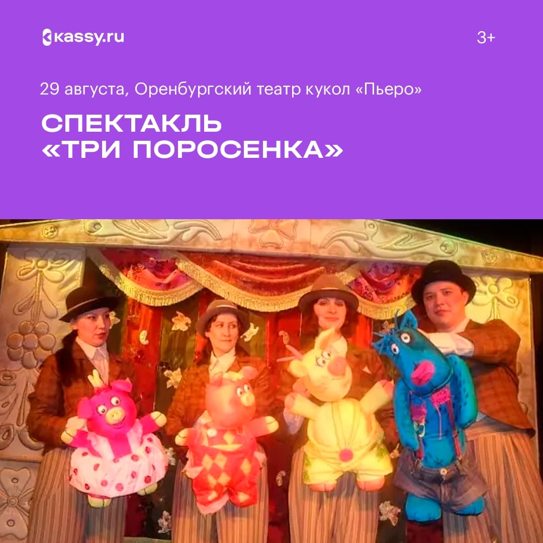 Спектакль «Три поросенка»