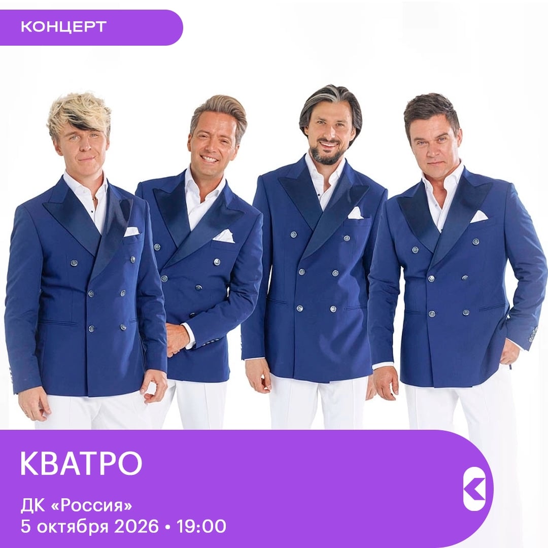 Группа «Кватро»