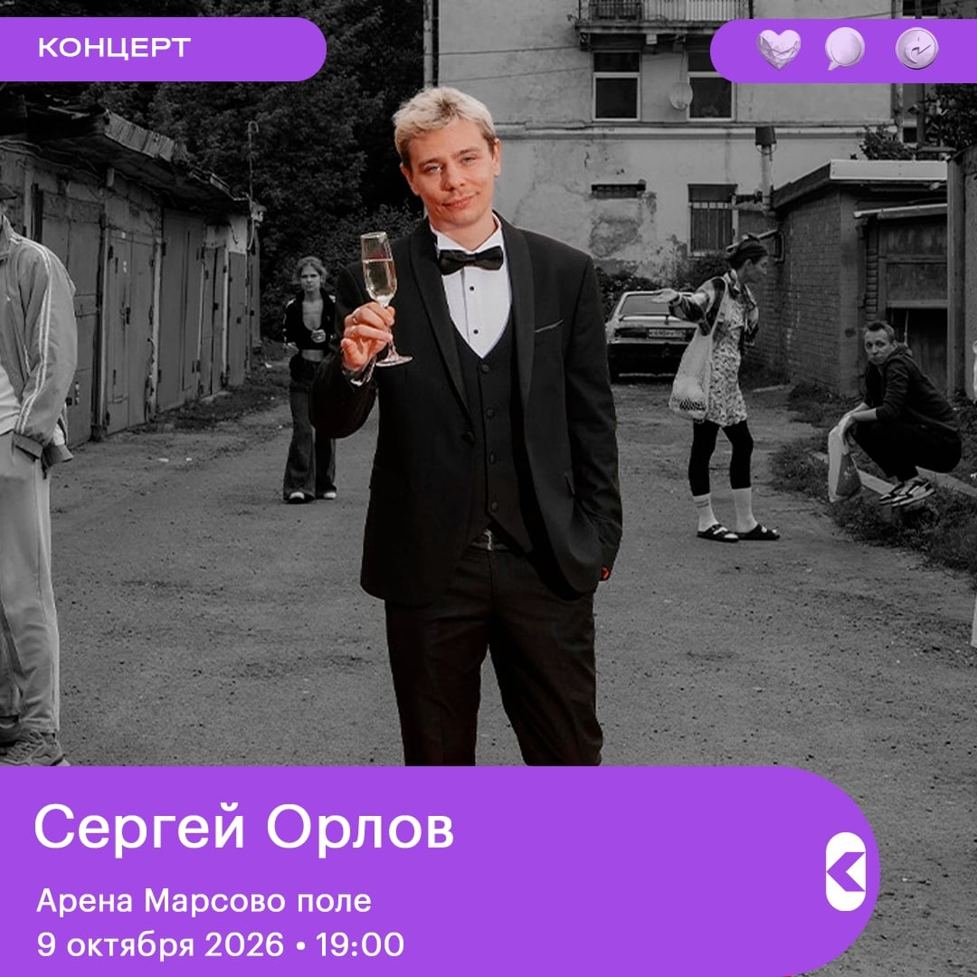 Сергей Орлов с новой программой 2026 года «Звезда»!