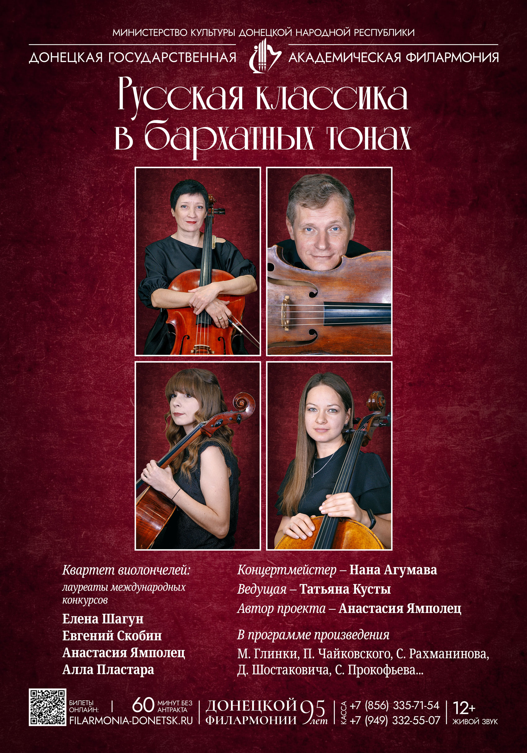 РУССКАЯ КЛАССИКА В БАРХАТНЫХ ТОНАХ