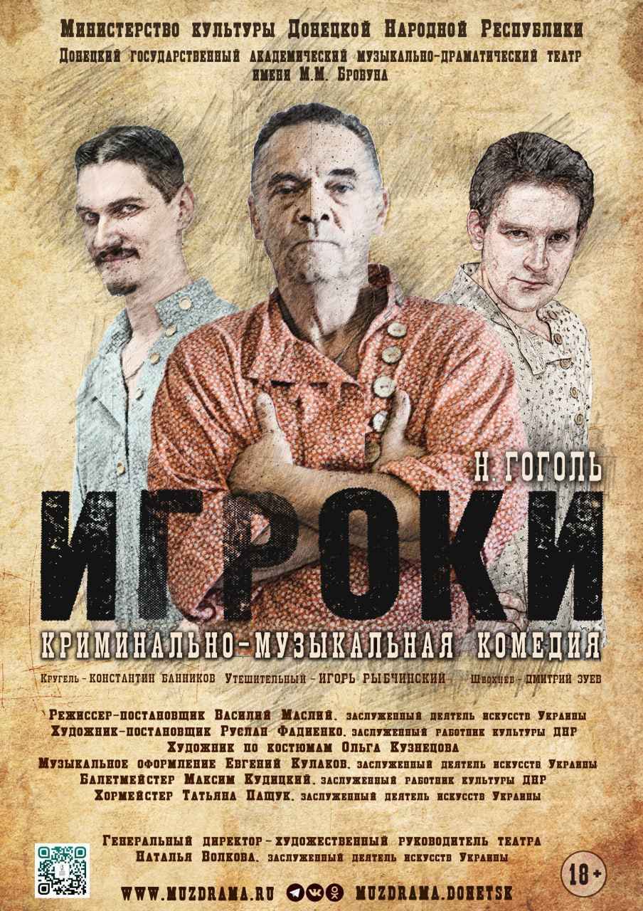 Игроки
